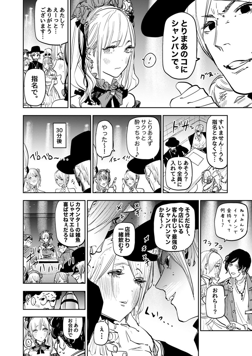 がんばって入れてくれたシャンパンでお祝いするコンカフェ嬢の話(2/2) #歌舞鬼町陰陽師 #漫画が読めるハッシュタグ