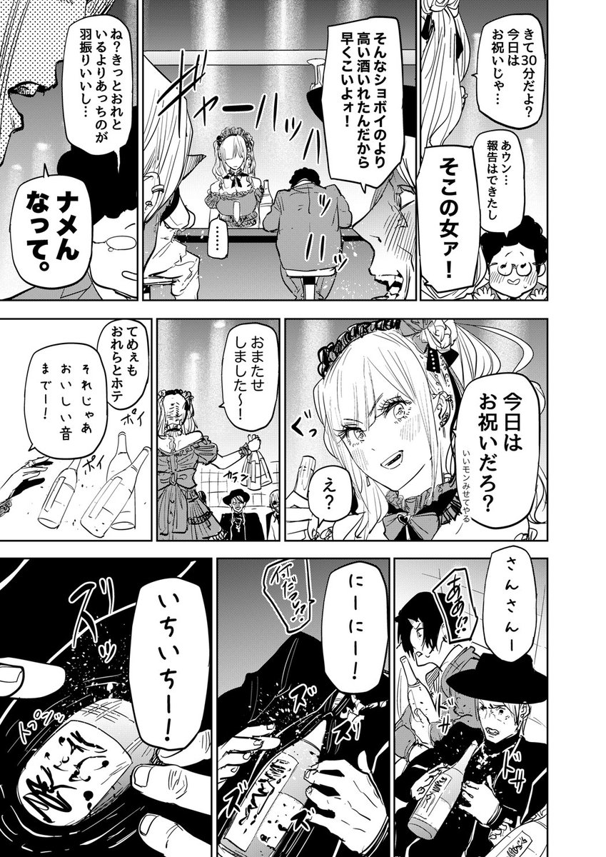 がんばって入れてくれたシャンパンでお祝いするコンカフェ嬢の話(2/2) #歌舞鬼町陰陽師 #漫画が読めるハッシュタグ