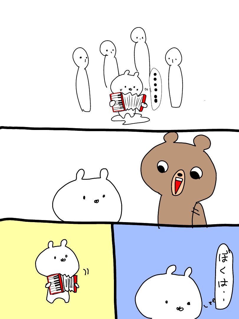 ponkotumimutake's tweet photo. 夢中になれる事、好きな事をしてる時は気持ちがいい

人の前では緊張する君

くまさん『なんでそれをやってるの？』

『僕は、そう！好きなんだ！これが！僕は好きで始めたんだ！』
人の目を気にするのを辞めた！
僕は好きな事を思いのままにやってみるんだ！ https://t.co/Oq63WiPSB3