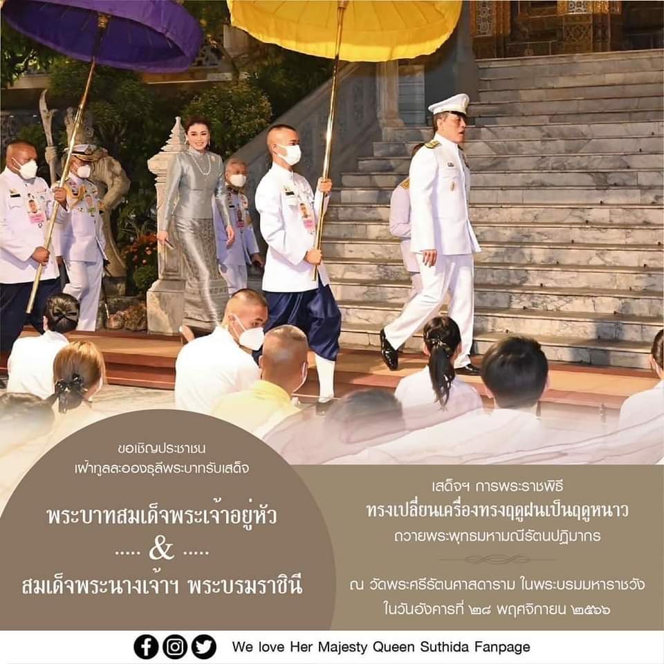 1st_SFDIV's tweet photo. ขอเชิญประชาชนเฝ้าทูลละอองธุลีพระบาทรับเสด็จ 
พระบาทสมเด็จพระเจ้าอยู่หัว และสมเด็จพระนางเจ้าฯ พระบรมราชินี เสด็จพระราชดำเนินไปในการทรงเปลี่ยนเครื่องทรงฤดูฝนพระพุทธมหามณีรัตนปฏิมากร เป็นเครื่องทรงฤดูหนาว ในวันที่ ๒๘ พ.ย. ๖๖ ณ พระอุโบสถ วัดพระศรีรัตนศาสดาราม ในพระบรมมหาราชวัง https://t.co/2GmKCEEY4C