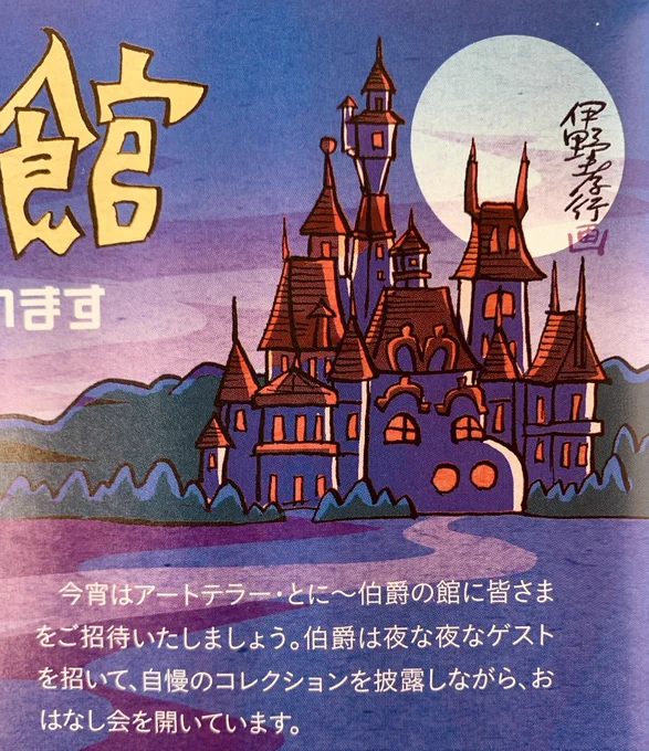 芸術新潮はなんと増刊号も出している!来年の必見美術展を押さえおこう。
巻頭のとに〜伯爵の「とに〜美の館」で2ページ絵を描いています。とに〜伯爵のおはなしが「貧乏くさい」ので本屋に行って要確認だ! 