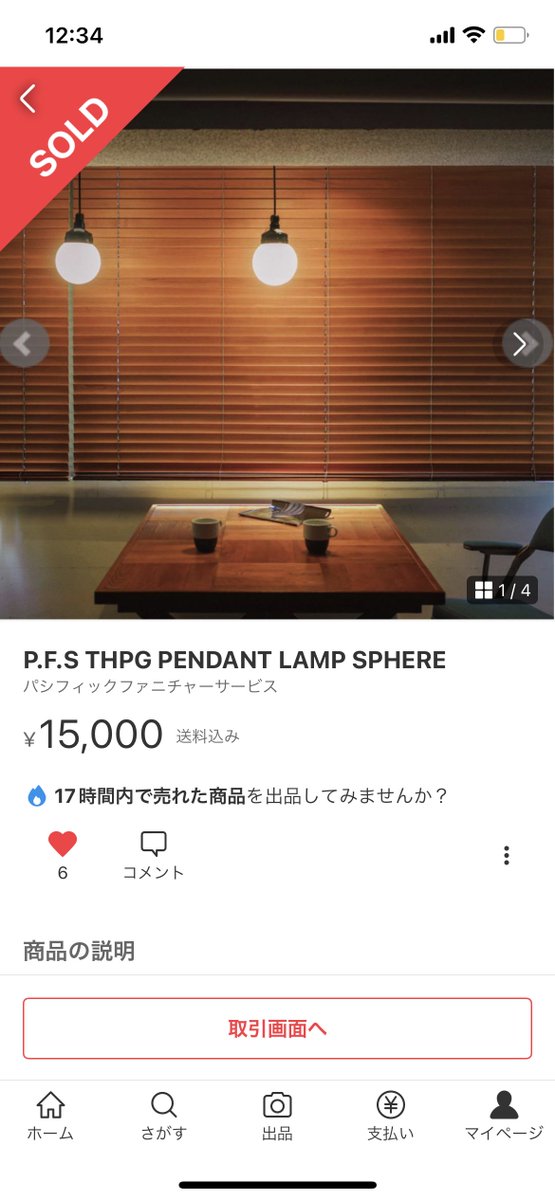 THPG小型ペンダントランプが出品されていたので購入。