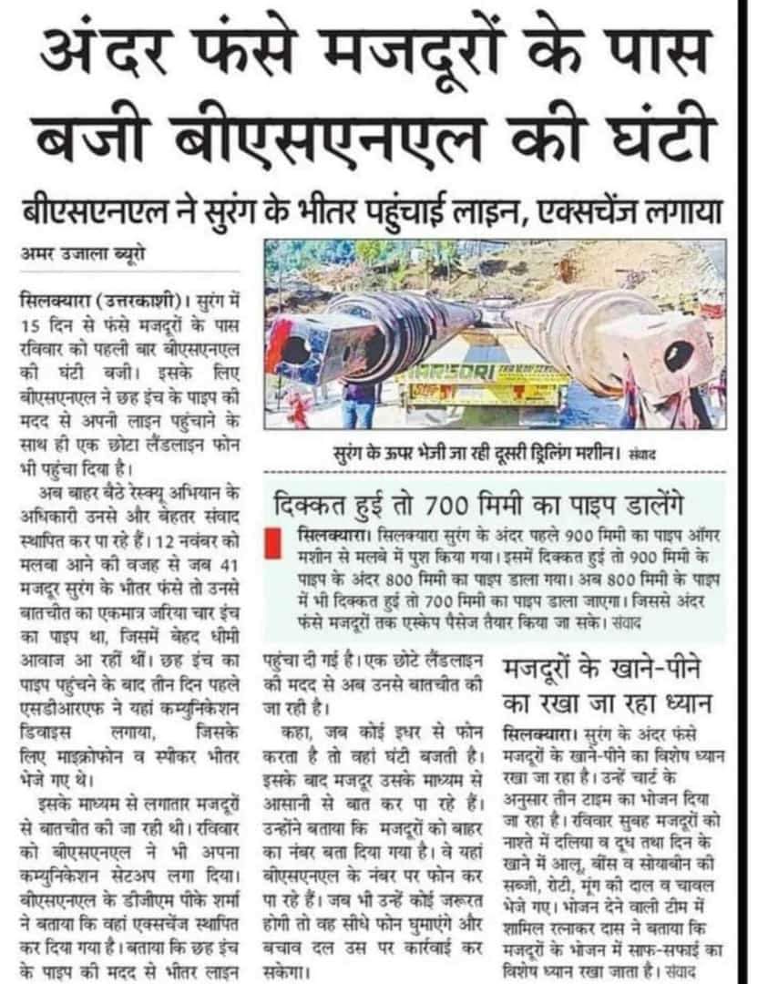 Naman_BKN's tweet photo. चांद पर पहुंचने से क्या फायदा....
 ये बहस का मुद्दा हो सकता है, पर ये तथ्य बहस से परे है कि @BSNLCorporate  जैसे सरकारी संस्थान ही हैं जो 
 🤝 चांद तक पहुंचने में भी 
🤝 किसी टनल में फंसे मजदूरों तक पहुंचने में भी मददगार हैं https://t.co/UsVaYAqmji