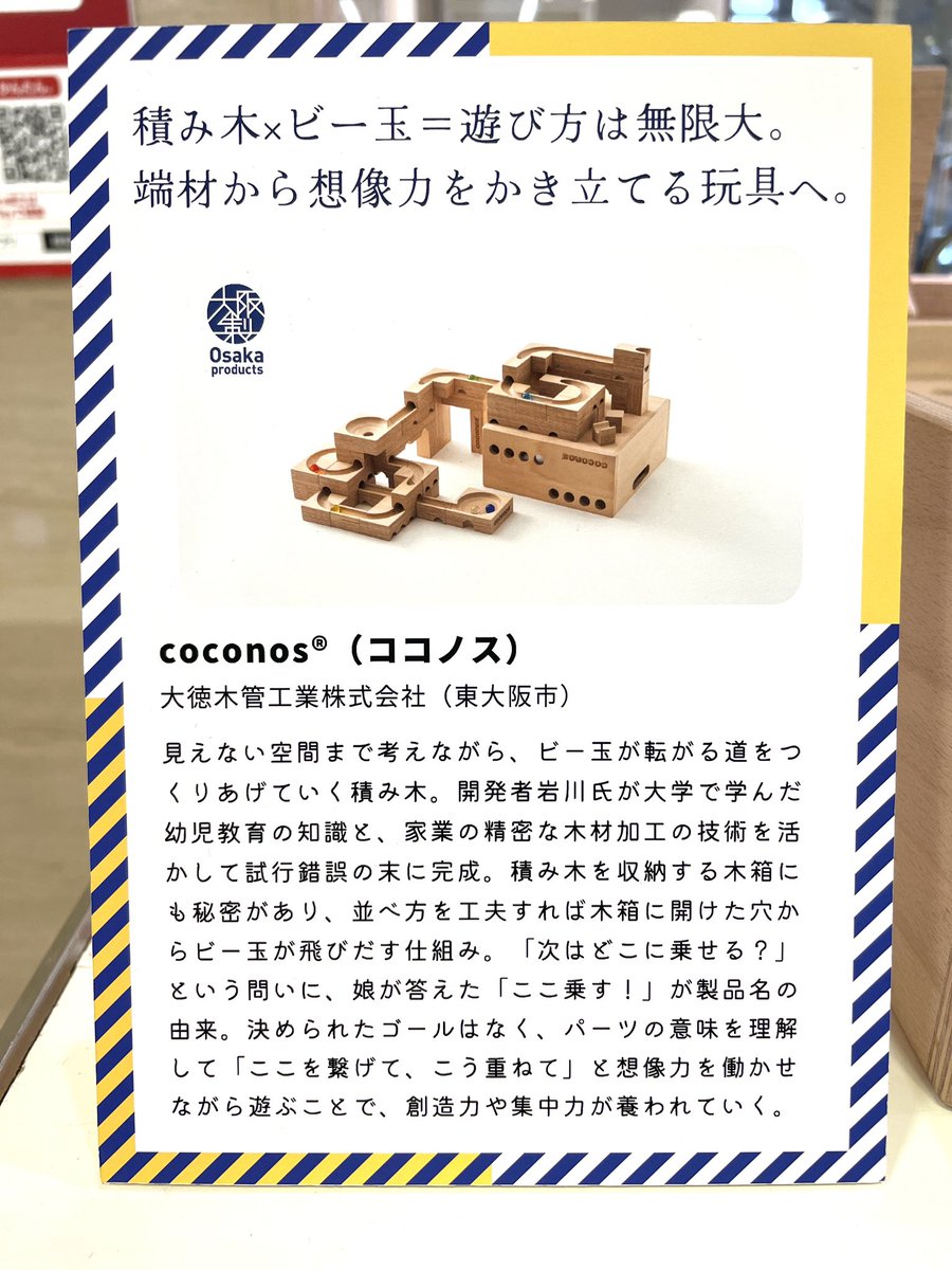 coconos_iwakawa's tweet photo. coconosの開発ストーリーの一側面を大阪製ブランドがポップにしてくれている。有難い。ただ、自分で言うのもあれですが、これだけが背景ではないのがココノスの深いところ。
詳しくはプロフィールのリンクより。
#coconos #大阪製ブランド https://t.co/UZ9FZoezdG
