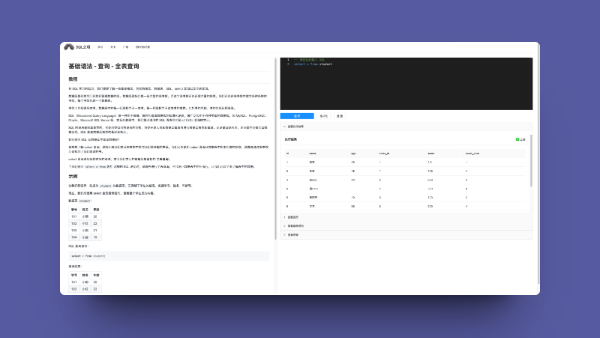 Crypto_QianXun's tweet image. 学 SQL 可以像打游戏一样有趣？30多关卡，每一关都是新挑战，帮你从 0 到 1 掌握常用的 SQL 语法

知乎大 V 程序员鱼皮，开源的完全免费闯关式 SQL 自学教程网站，这东西真的是绝了，卷起来～

地址：sqlmother.yupi.icu