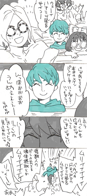 リック潔癖ぽくね 