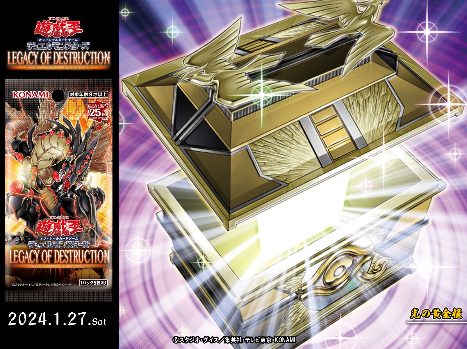遊戯王 光の黄金櫃 パーツ 25th デュエルセット 高レア 限定品