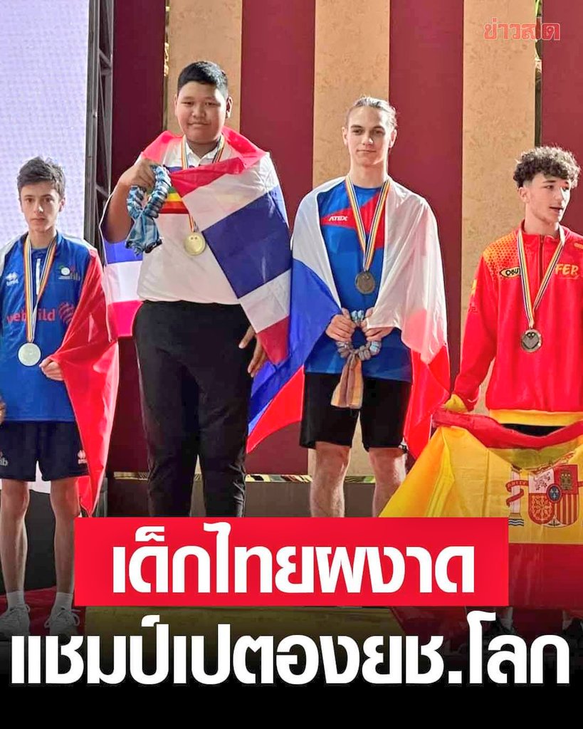 เด็กไทย​ สุดยอดครับ
#Congratulations​🎊​
Thai youth win #Petanque #world #championship

#Thailand 
#ลอยกระทง
#วันลอยกระทง
#ลอยกระทงออนไลน์
#ลอยกระทงกับแบมแบม
#ลอยกระทงปล่อยใจไปกับบอสชัยกมล #SUKKASEMTHAILAND