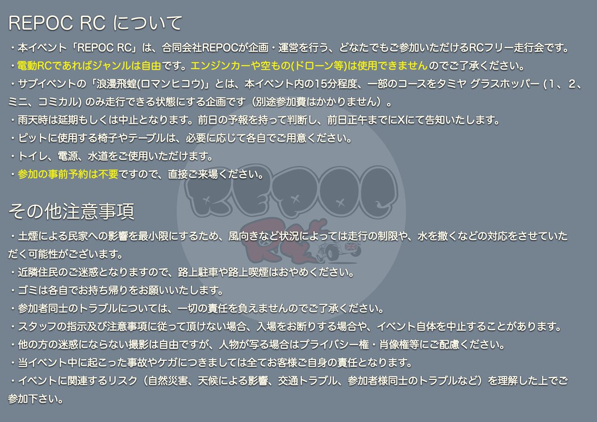 hata_1312's tweet photo. 【イベント告知】
12月も第四土曜日、23日に実施いたします!
そしてなんとこの日は1日開催です!!
寒いとは思いますが、ラジコンに交流に、ゆっくり楽しんでいただければと思います😊
追加情報等はスレッドに追加してまいりますので、ご確認ください🙇♂️
#REPOC_RC https://t.co/VvNNE0eK7Y