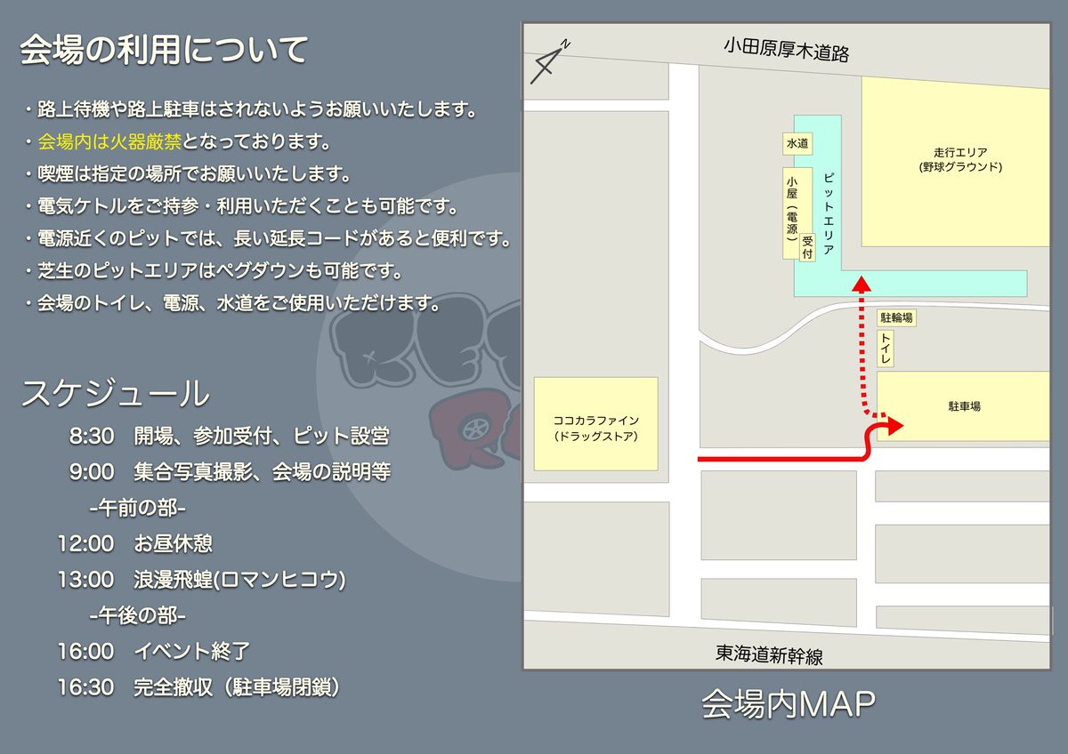 hata_1312's tweet photo. 【イベント告知】
12月も第四土曜日、23日に実施いたします!
そしてなんとこの日は1日開催です!!
寒いとは思いますが、ラジコンに交流に、ゆっくり楽しんでいただければと思います😊
追加情報等はスレッドに追加してまいりますので、ご確認ください🙇♂️
#REPOC_RC https://t.co/VvNNE0eK7Y