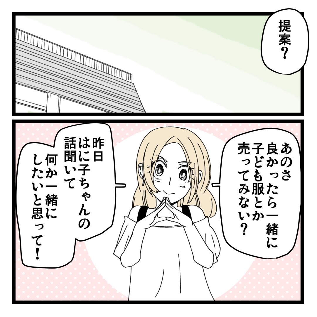 ママ友に半年間騙されてた話③ 1/3