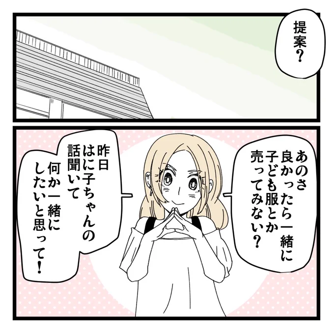 ママ友に半年間騙されてた話③ 1/3