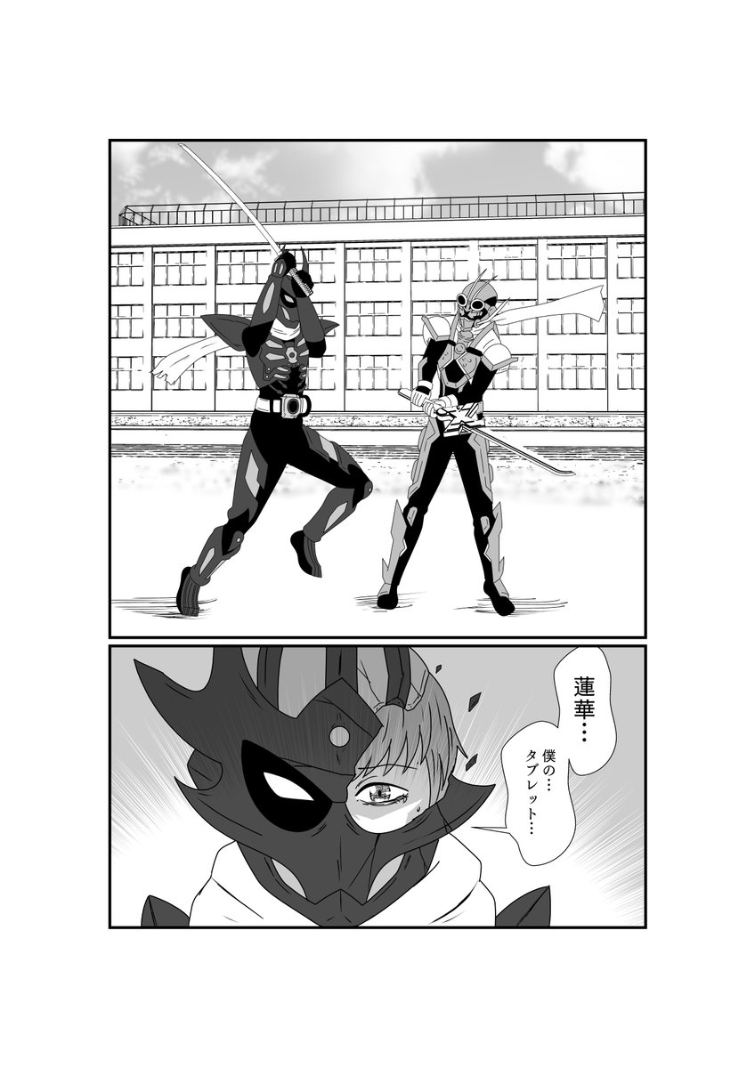 UFO-Xから手に入れた剣で錆丸先輩を救出しようとする宝太郎 #仮面ライダーガッチャード