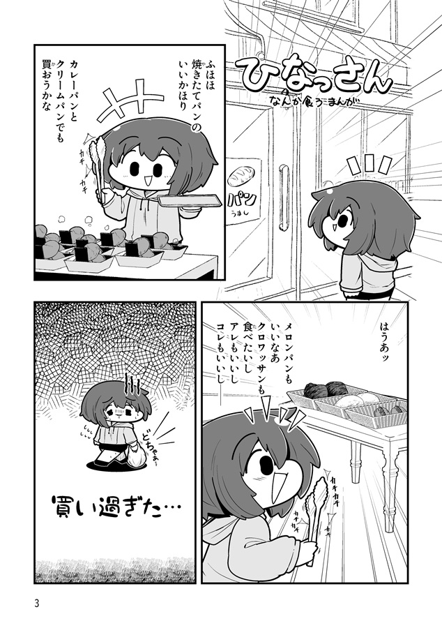 【即売会お知らせ】 12/3 コミティア146 スペース番号I13a なんかギャグ漫画出しますよん