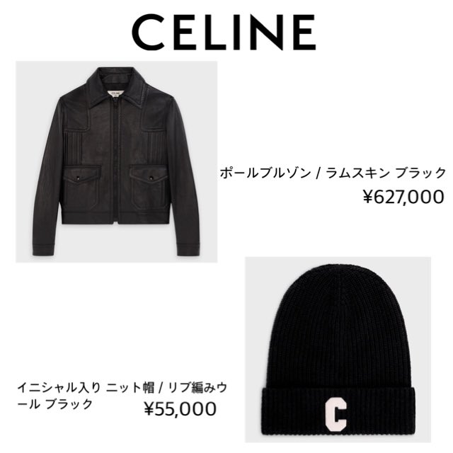 正規品【CELINE】Cイニシャルパッチ付リブ編みニットキャップ　渡辺翔太 確実正規品【CELINE】Cイニシャルパッチ付リブ編みニット
