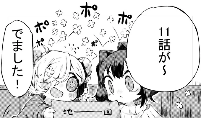 ポーション頼みで生き延びます! ハナノとロッテのふたり旅 第11話 郵便配達 / すきま FUNA  #ニコニコ漫画