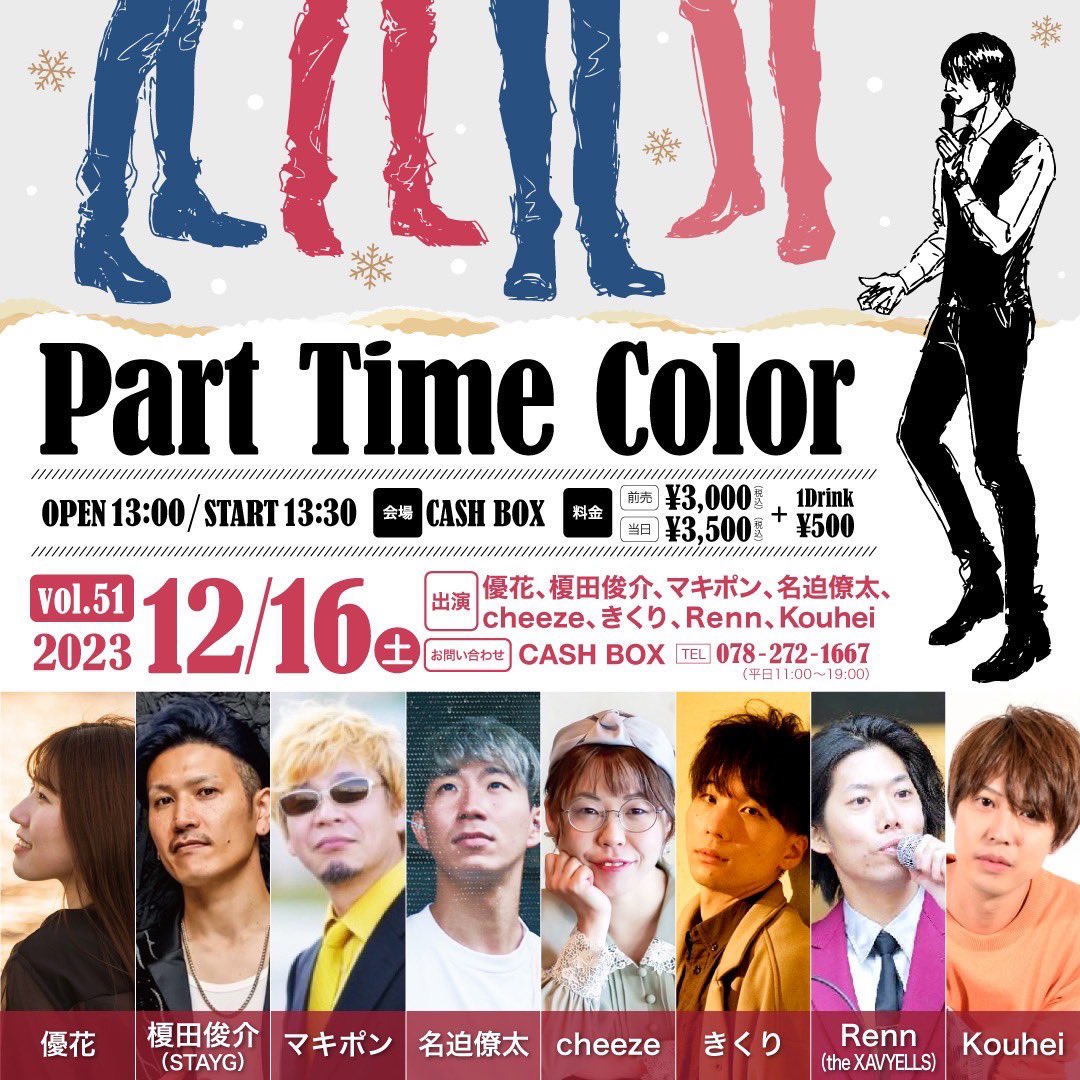 cheeze1031's tweet photo. 今年最後のPTC🎤❤️‍🔥
総勢8名でアカペラ尽くし🥰

🆕Part Time Color vol.51@CASHBOX
2023.12/16(土)
共演💐優花/榎田俊介/マキポン/名迫僚太/きくり/Renn/Kouhei
Op/St⏰13:00/13:30
ご予約💌
moon.ring1031@gmail.com
配信🎥
https://t.co/rogLnWyWPt
＊必ず御指名のアーティスト名を記入してください https://t.co/kaMZEFYpAi