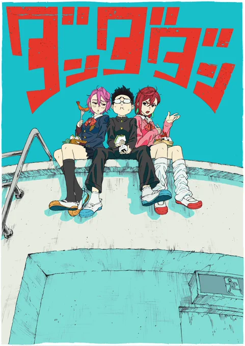 アニメ化おめでとうございます! #ダンダダン