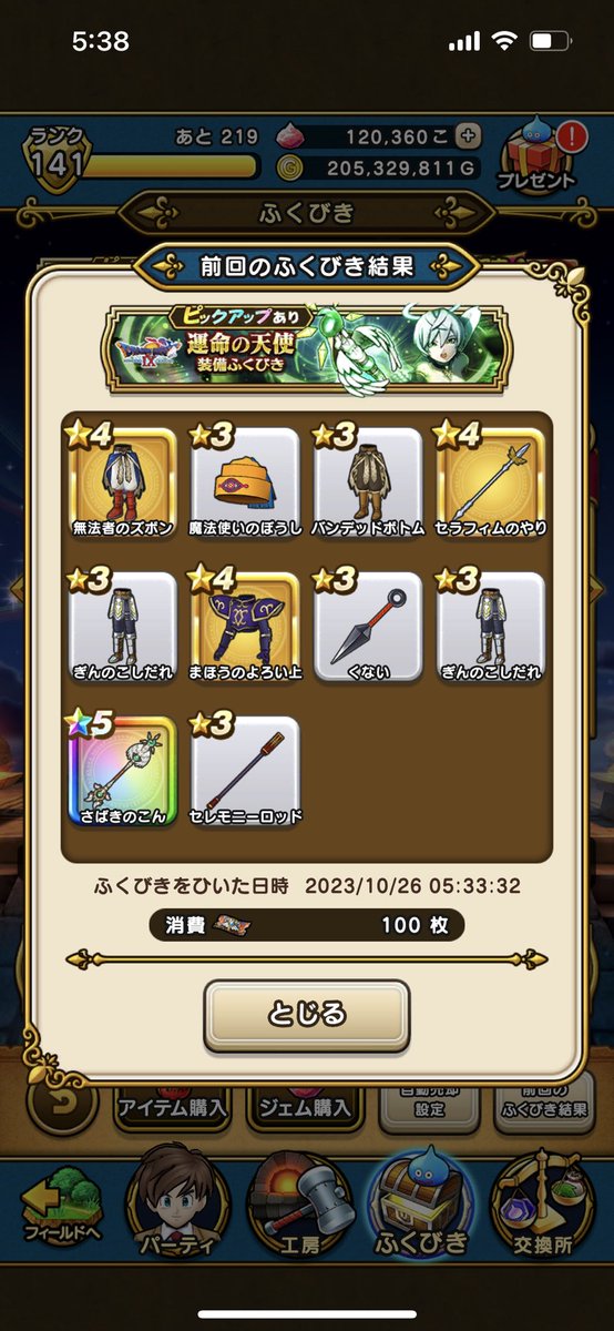 Xiah_RK's tweet photo. これは神引きの類いと自負🤣✨
4周年ふくびきは闇竜のキバを除いてぎんがもさばきも配布とマイレージでお恵み頂き運営様には感謝です🥹
ゴルパス課金勇者は引き続きジェムを温存します🏧

#えいゆうのやり
#ドラクエウォーク https://t.co/6HCcFneGGH