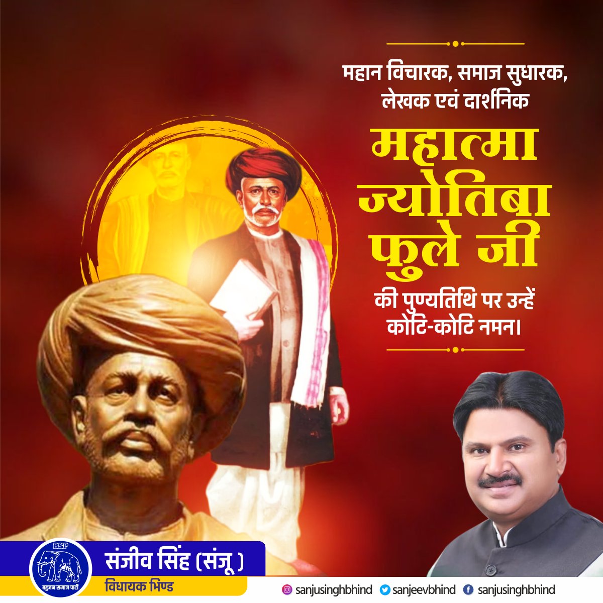 sanjeevbhind's tweet photo. महान विचारक, समाज सुधारक, लेखक एवं दार्शनिक महात्मा ज्योतिबा फुले जी की पुण्यतिथि पर उन्हें कोटि-कोटि नमन।
.
#JyotibaPhule https://t.co/HNcA2NAZM6