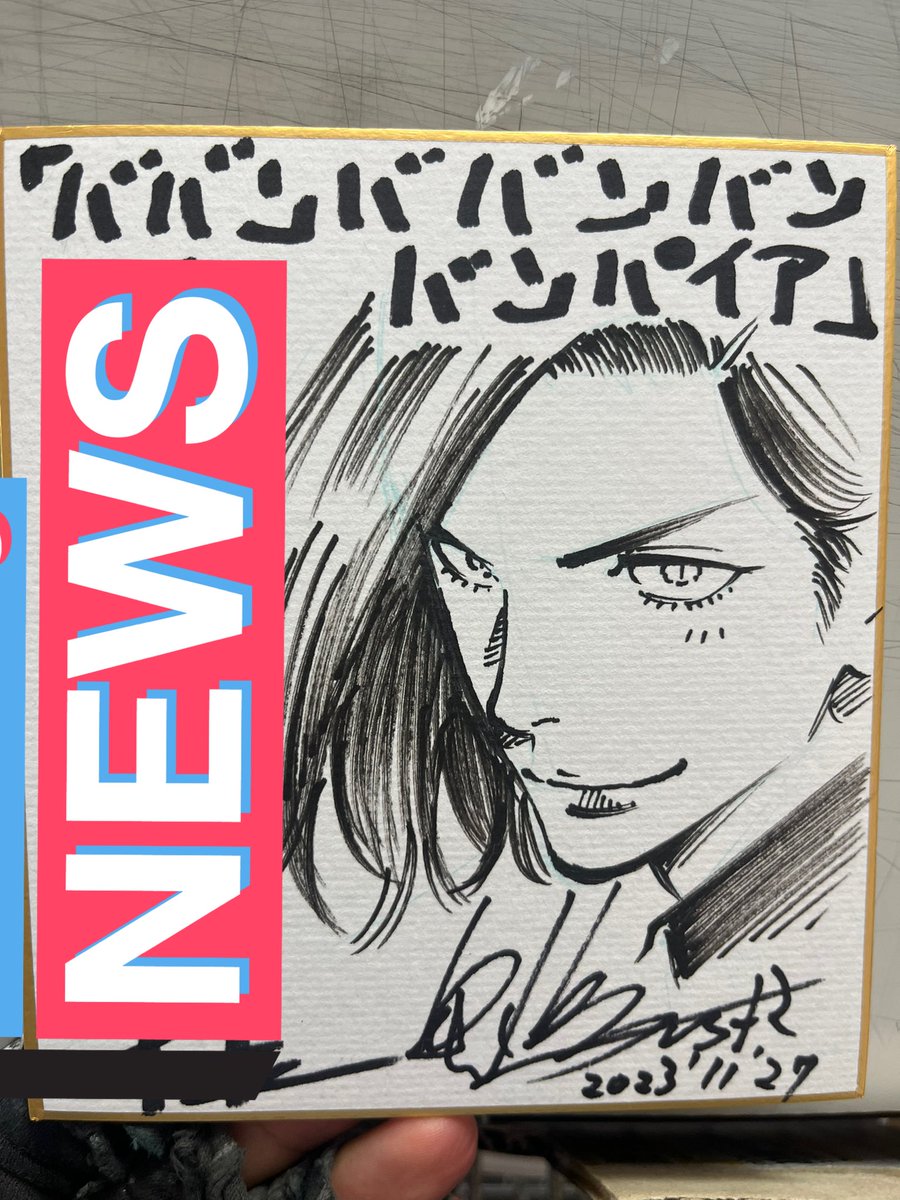 たつの湯2代目にサイン色紙お渡ししたので、受け取りに来て下さい。😉 尚、今回のサインは2代目のお眼鏡にかかった、たつの湯とバババを愛して下さってる方と言う事で、たつの湯に来て下さった方誰でも描くわけではないので悪しからず。🙇🏻‍♂️