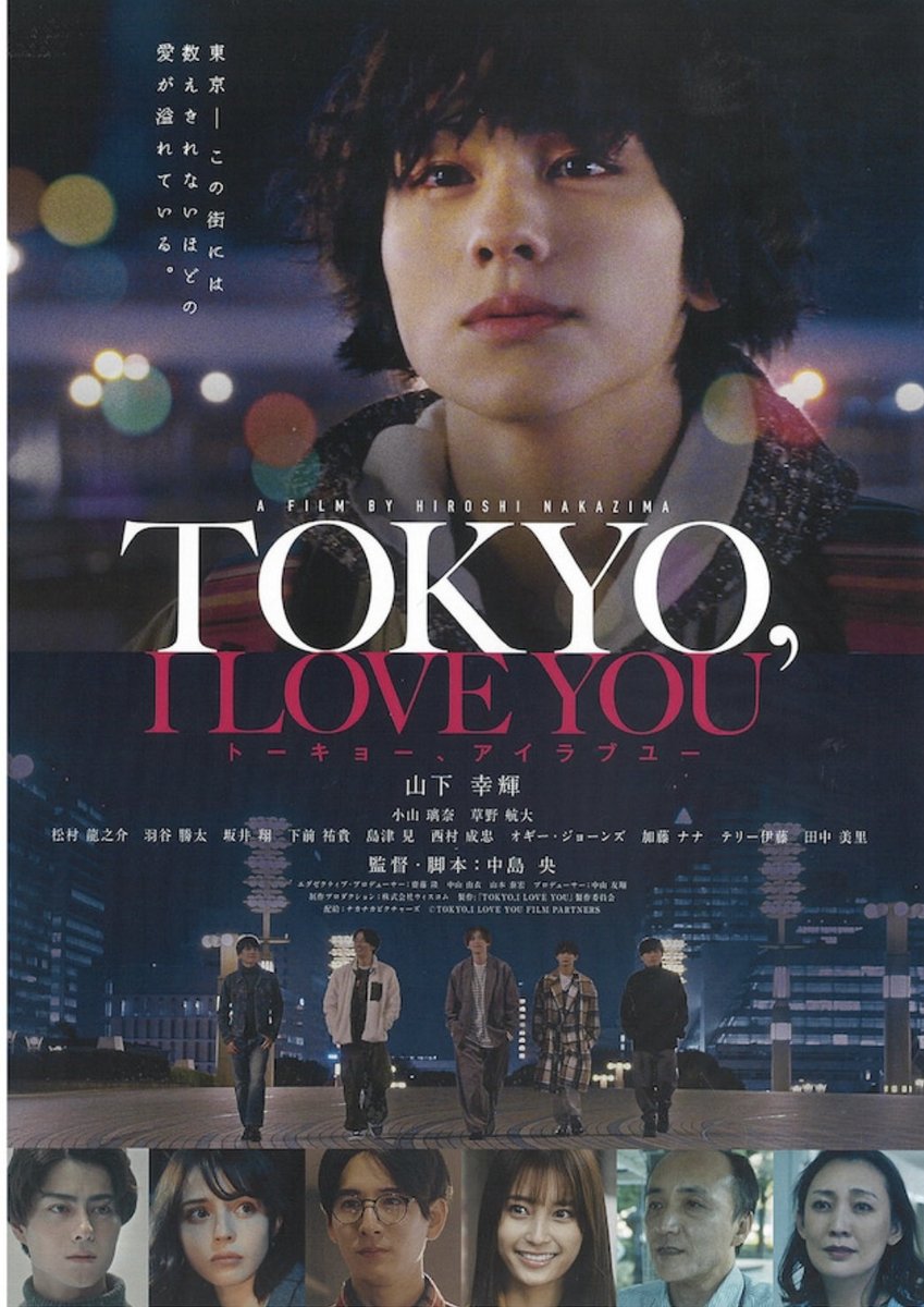 「TOKYO、I LOVE YOU」新宿ピカデリーの12/1からのスケジュールに載ってませんのでひとまず終了のようです。まだご覧になっていない方、リピーターの方、是非ご覧ください。8：00の回しかないので会社は前半休で！ジョージさんも行くよ！#トーアイみたよ#オギー・ジョーンズ#荻下英樹