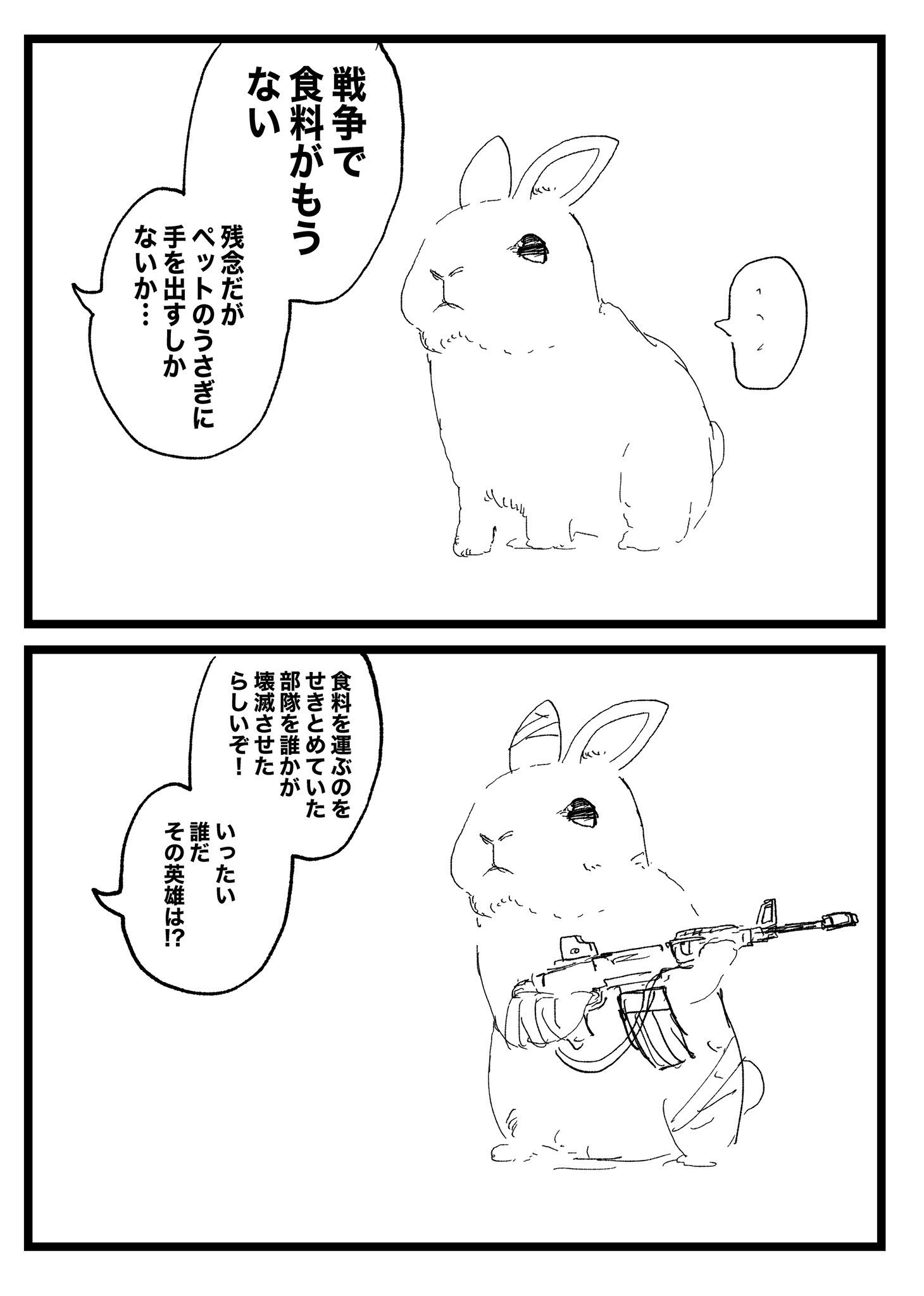ぴか☆おりん on X: RT @inknoshimi: 運命に抗ううさぎ t.coATVDcz5uPd  X