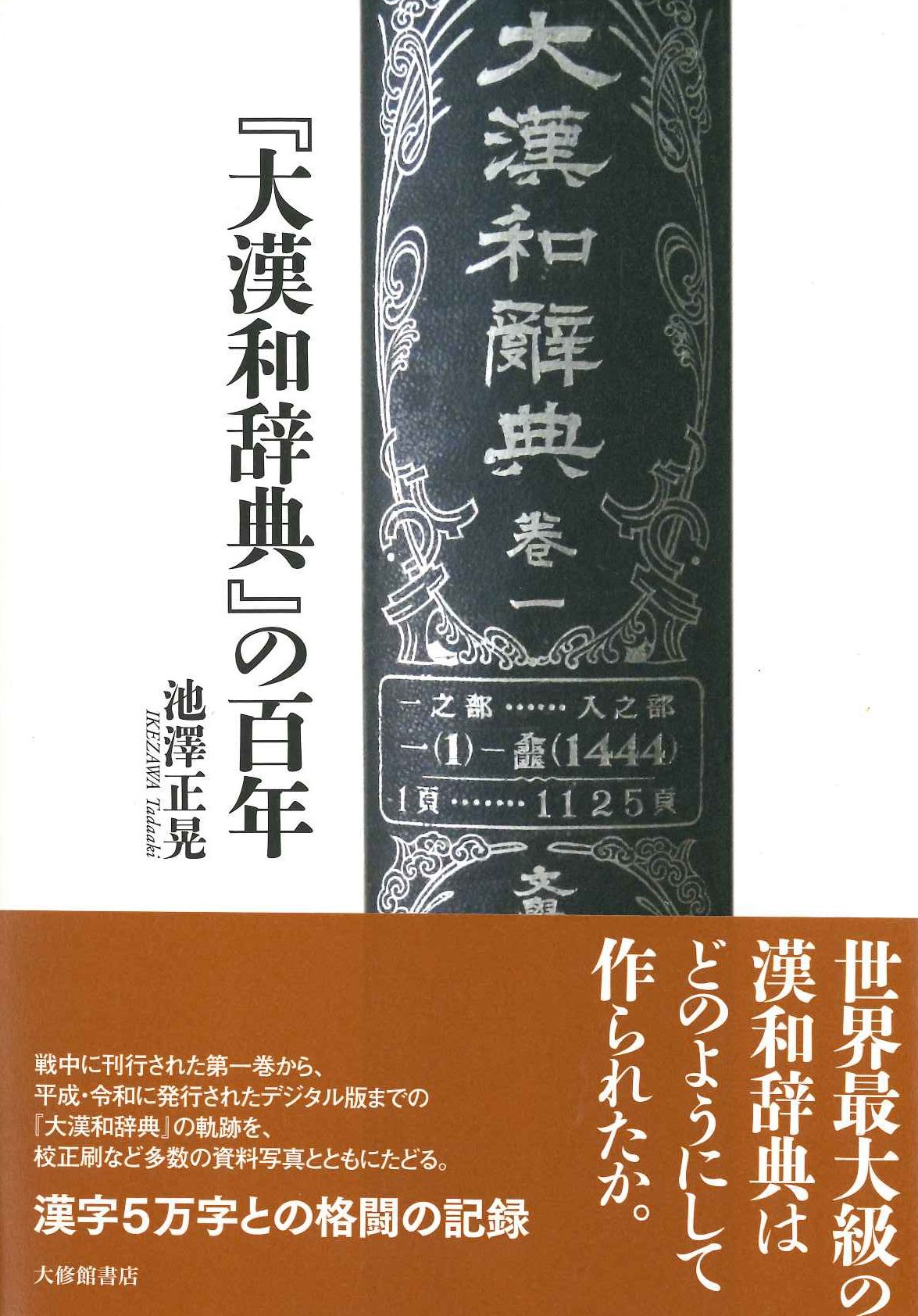 ファッション人気ブランドランキング 未使用】『大漢和辞典デジタル版』大修館書店創業100周年記念 語学・辞書・学習参考書