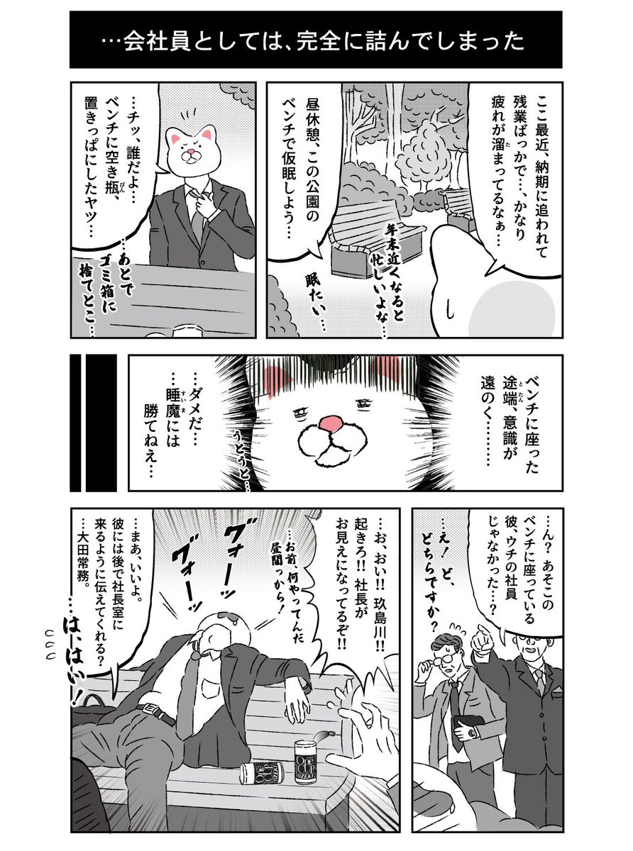 #お前らたまにはアイコンらしいこと言えよ  にゃーん、先日天気も良かったので、昼休憩に公園のベンチで、お昼寝してた時のお話しだにゃん