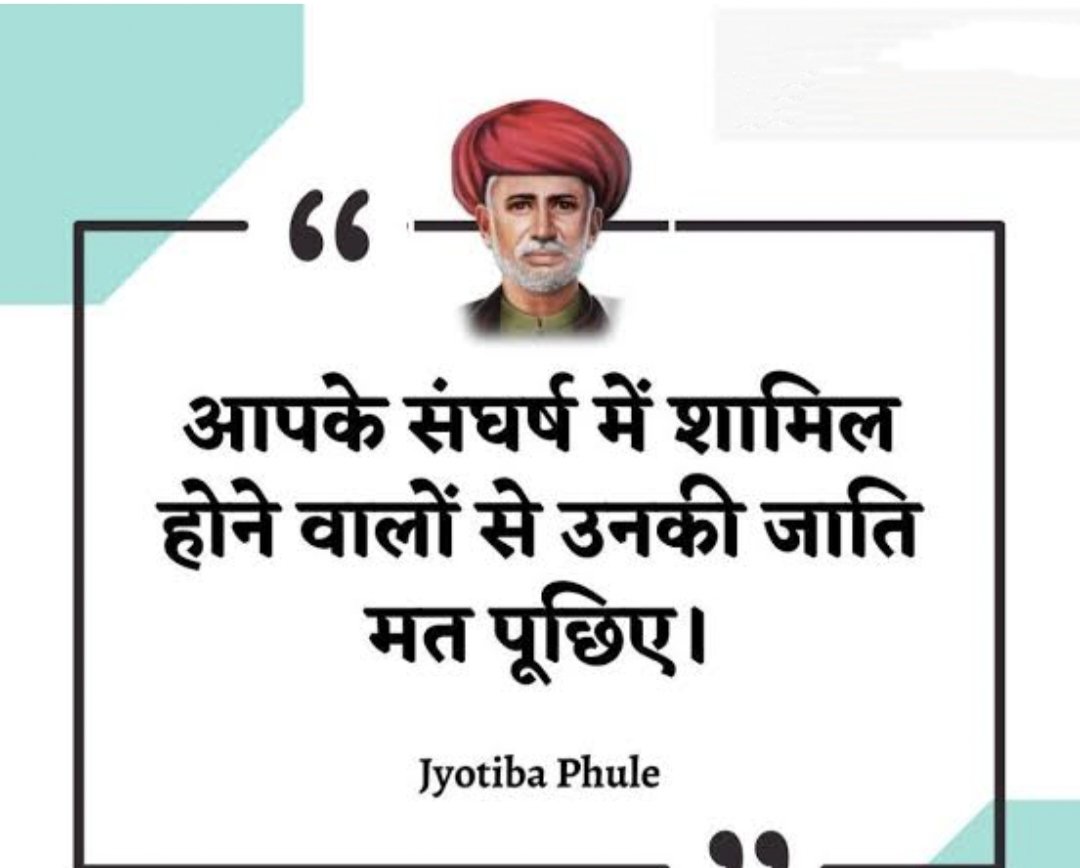 देश के महान समाज सुधारक #ज्योतिबा_फुले जी की पुण्यतिथि पर उनके चरणों में कोटि कोटि नमन 🙏🙏🙏🙏