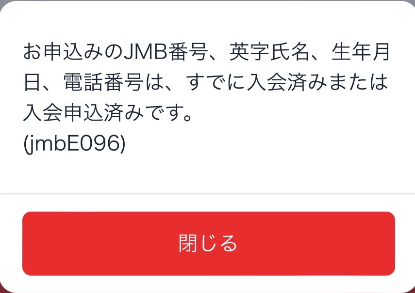 molafons86's tweet photo. 前々からJAL global wallet持ってるからか？SMS認証やってもここから進めない。 https://t.co/MjKTdPjLz2