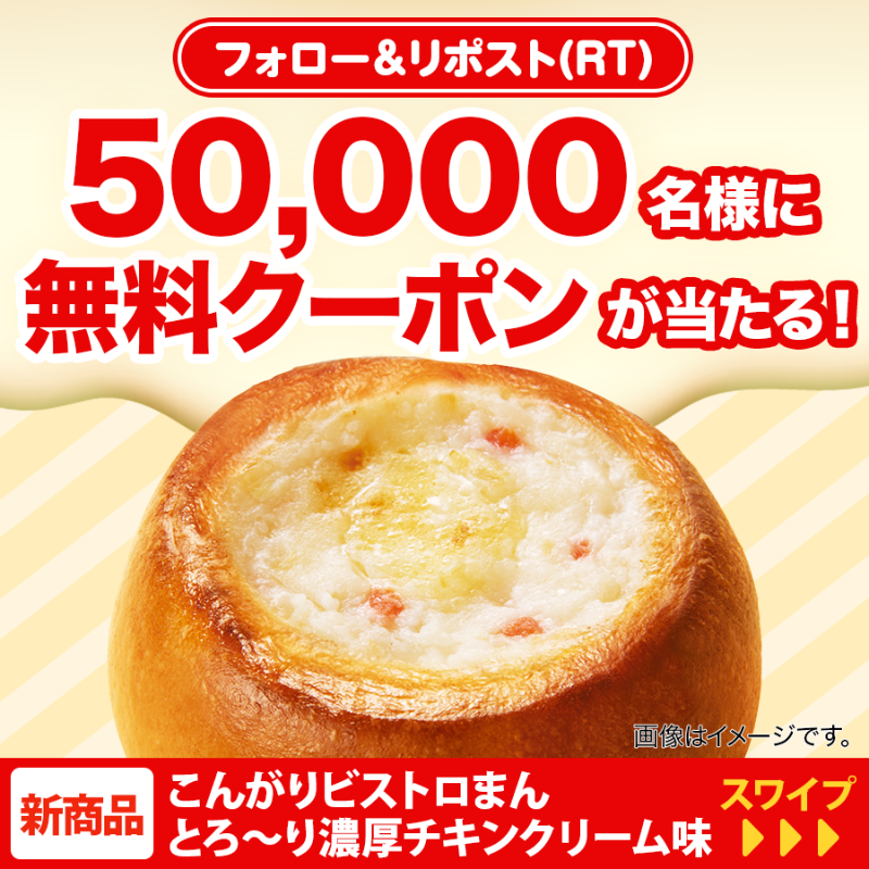 famima_now's tweet photo. 👨‍🍳本日12/5(火)発売👨‍🍳

-🧀こんがりビストロまん
とろ～り濃厚チキンクリーム味  🫕  -

【無料クーポン】が5万名様に当たる❣️
①@famima_now をフォロー
②この投稿をリポスト（RT）
③👇抽選に参加
https://t.co/VwOleJC2aV

当たったら
#ビストロまん最高 で食レポしてね！