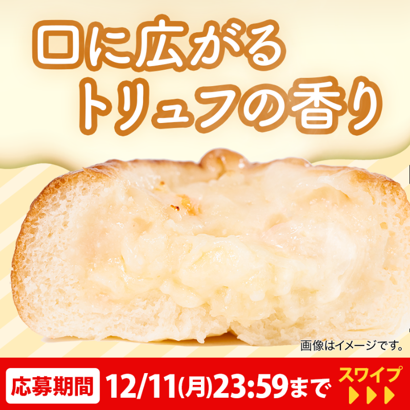 famima_now's tweet photo. 👨‍🍳本日12/5(火)発売👨‍🍳

-🧀こんがりビストロまん
とろ～り濃厚チキンクリーム味  🫕  -

【無料クーポン】が5万名様に当たる❣️
①@famima_now をフォロー
②この投稿をリポスト（RT）
③👇抽選に参加
https://t.co/VwOleJC2aV

当たったら
#ビストロまん最高 で食レポしてね！