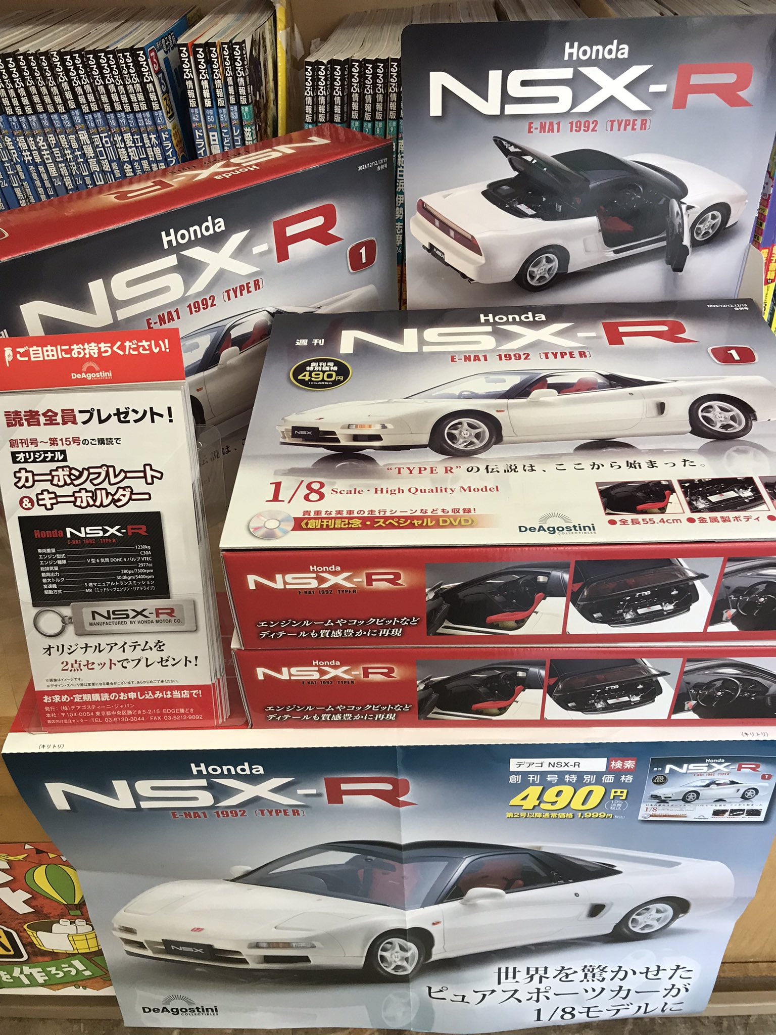デアゴスティーニ　ＮＳＸ－Ｒ　カーボンプレート&キーホルダー issue_68_1.jpg