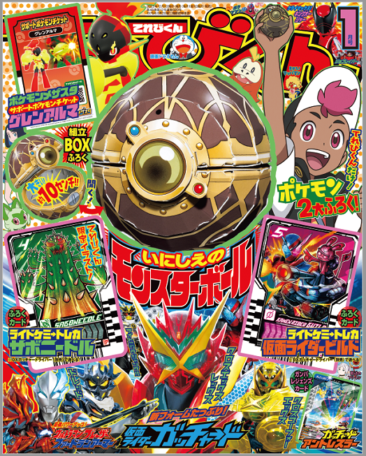 マサトです！てれびくん1月号が発売中だぞ！ 好評稼動中のポケモンメザ