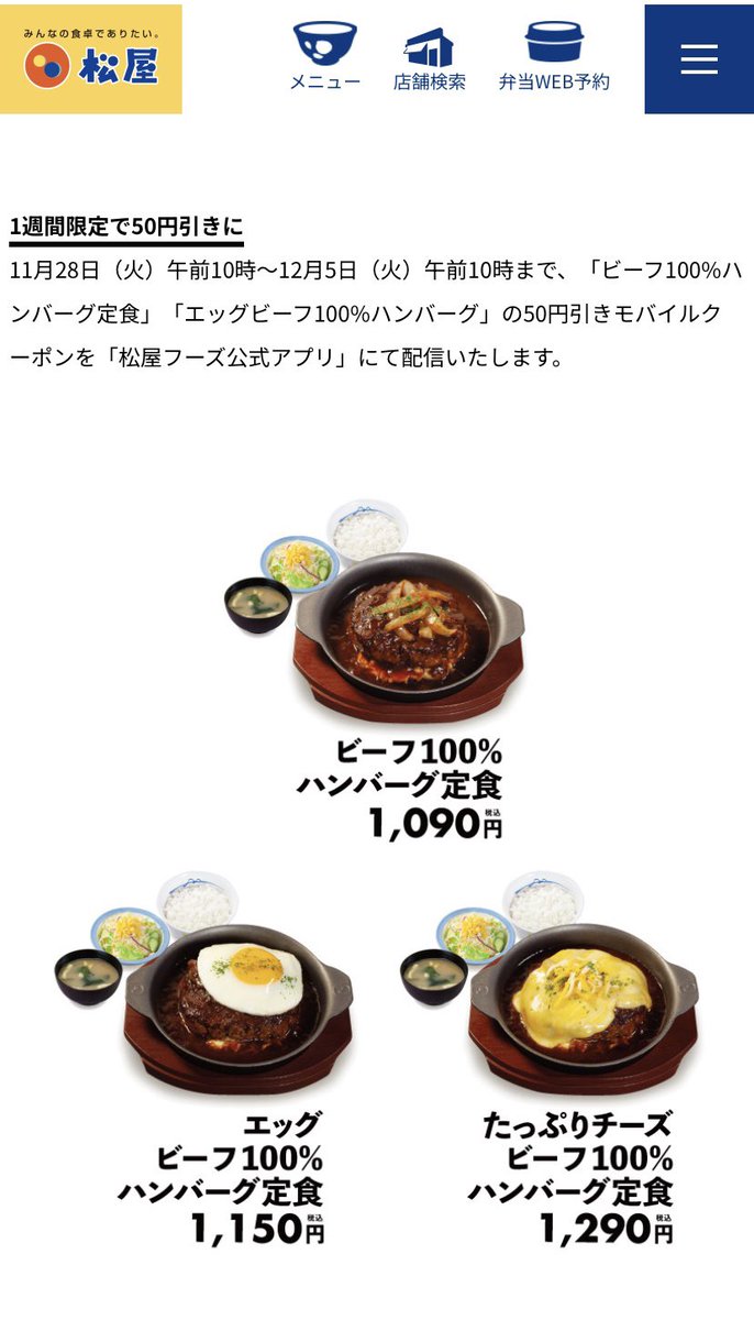 Levi2783's tweet photo. 去年は700円だった松屋のハンバーグが限界突破してて泣いた https://t.co/WCJL8SrKZt