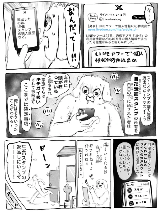 スタンプ購入履歴流出❗️