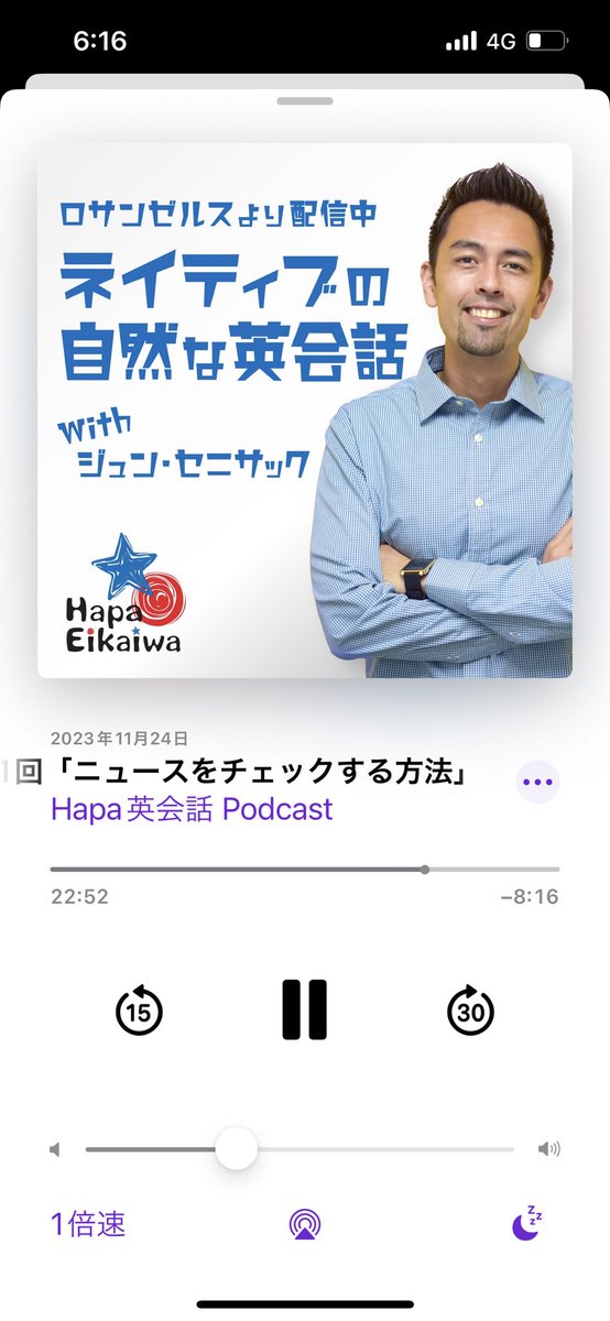 リスニングが苦手な方向け
↓おすすめの英語Podcastはこちら↓

Hapa英会話Podcast
台本なし英会話レッスン

難易度は易しめで日本語の会話も付いており、誰でも理解しながら進めます。
また、Hapaはトークスクリプトもあるので復習もしやすいので良い。