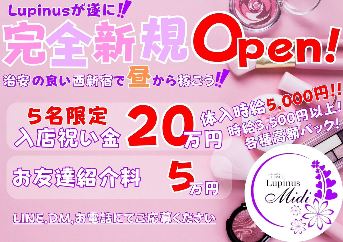 hasumitubasa's tweet photo. お昼の部門もopenしました💡
オトナガールズバー×ラウンジ
open12時～19時close
ご質問など気軽にDMお待ちしてます！
#ガールズバー
#ガルバ
#新宿
#西新宿
#ルピナスミディ　#ガルバ求人
#新宿ガルバ求人 https://t.co/2HjkTggMtz