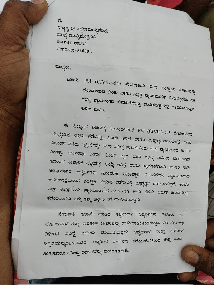 Ravisha91243836's tweet photo. @siddaramaiah @CMofKarnataka ನಮ್ಮ ಕರ್ನಾಟಕದ ಹೆಮ್ಮೆಯ ಮುಖ್ಯಮಂತ್ರಿಗಳು 545ಪಿಎಸ್ಐ ಮರುಪರೀಕ್ಷೆಯನ್ನು ಮುಂದುಡಿ ನಿಮಗೆ ಪರೀಕ್ಷೆ ಬರೆಯಲು ನ್ಯಾಯ ಒದಗಿಸಿ ಕೊಡುತ್ತೇವೆ. ಎಂದು ನಿನ್ನೆಯ ಜನತಾದರ್ಶನ ಕಾರ್ಯಕ್ರಮದಲ್ಲಿ ನಮಗೆ ಮಾತು ಕೊಟ್ಟಿದ್ದ��ರೆ. ನಮ್ಮ ಹೆಮ್ಮೆಯ ಮುಖ್ಯಮಂತ್ರಿಯವರಿಗೆ ನಮ್ಮ 56ಸಾವಿರ ಅಭ್ಯರ್ಥಿಗಳಿಂದ ಧನ್ಯವಾದಗಳು 🙏 https://t.co/5ydT0X0ZFt