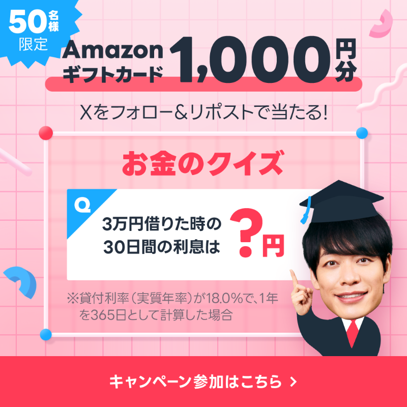 linescore_jp's tweet photo. キャンペーン参加でローンを学ぼう！
#LINEで事前に金利がわかる キャンペーン👨‍🏫

▼参加方法
①@linescore_jp をフォロー
➁この投稿をリポスト
抽選で50名にAmazonギフト券1000円分が当たる！🎁

🤔「3万円借りたときの利息って？」

抽選結果とクイズの答えはここから����
https://t.co/a4lFUMjrBO