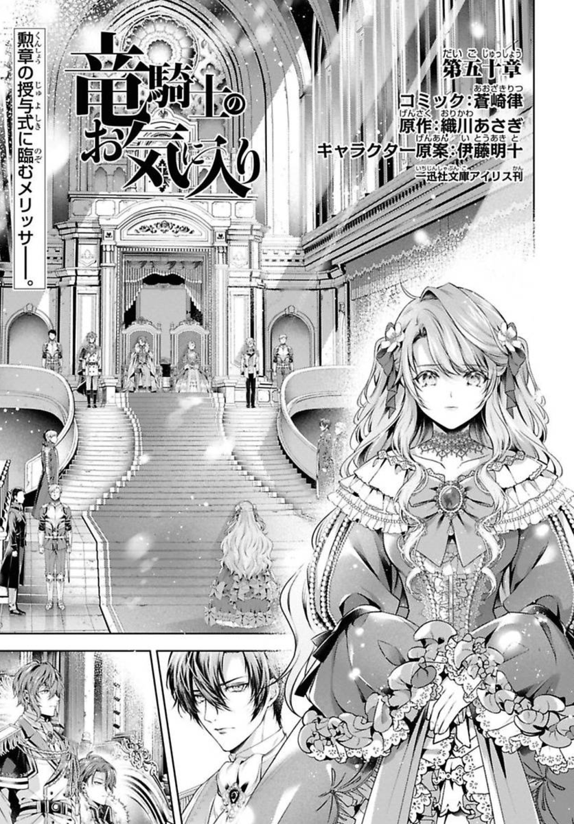 【お知らせ🐉】 ゼロサム1月号掲載『竜騎士のお気に入り』 50章掲載です!雑誌表紙を描かせていただきました~😊✨今回メリッサも青もカッコイイシーンになります!青の行動にも注目です!そして王族大集合になります✨ ※Renta!さんにて50話先行配信中です!😊 ▶️ 単行本7巻も発売中になります✨