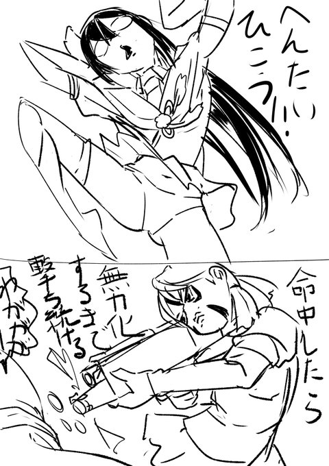 こう…ですかね…?