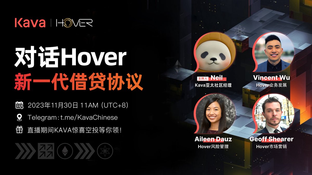 KavaChinese's tweet photo. ✨Kava中文社区AMA✨

11月30日上午11点，@hover_market团队将做客Kava中文社区，为大家深入介绍机构级借贷协议Hover。定上闹铃，欢迎来围观哦！

❤️关注@KavaChinese和@hover_market
👯‍♂️RT+@三位好友
💬加入https://t.co/tpTtsW5jGL

我们将随机选出5位小伙伴，瓜分100枚 $KAVA #Giveaway ! https://t.co/3wTKtrCqXS