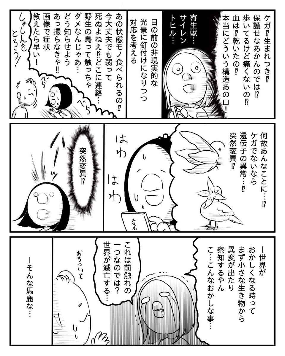 カナダで世界の滅亡を感じた話(再掲)2/5