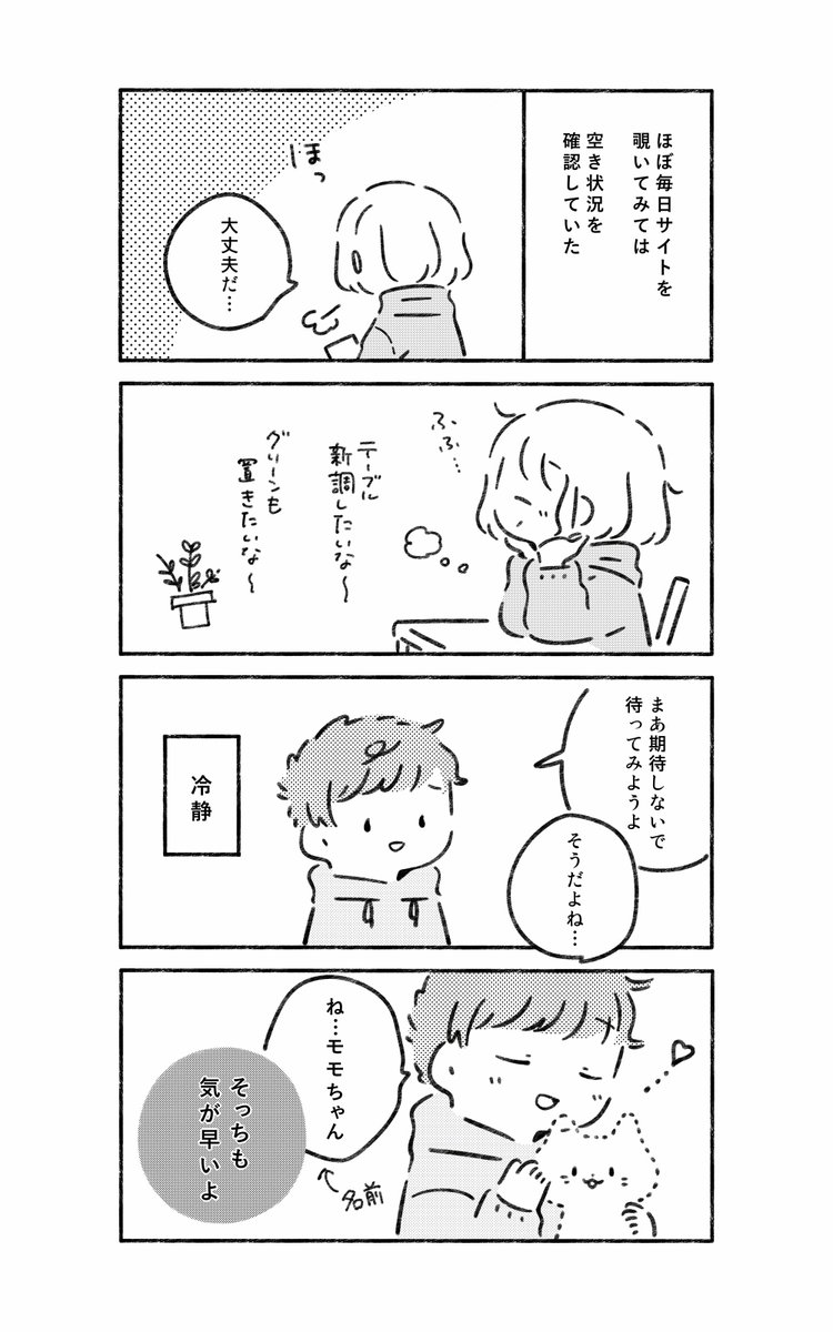 本文はカラーからトーンへ変更しています。 後日談を7ページほど描き下ろしました✍️  FANBOXでは引き続きカラー+文章でお読みいただけます🙇‍♀️
