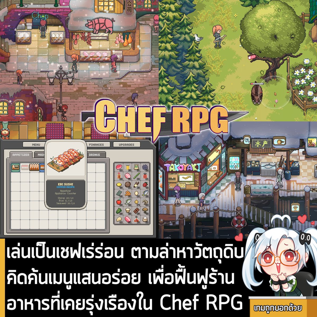 sheapgamer's tweet image. [News] เล่นเป็นเชฟเร่ร่อน ตามล่าหาวัตถุดิบ คิดค้นเมนูแสนอร่อย เพื่อฟื้นฟูร้านอาหารที่เคยรุ่งเรืองใน Chef RPG 
.
นี่คือ Chef RPG เกม RPG กราฟิกแบบพิกเซลที่คุณจะได้เล่นเป็น เชฟเร่ร่อนที่ได้รับมอบหมายให้ชุบชีวิตภัตตาคารในเมืองริมทะเลที่ครั้งหนึ่งเคยรุ่งเรืองมาก่อน โดยมีกำหนดลงให้กับ…
