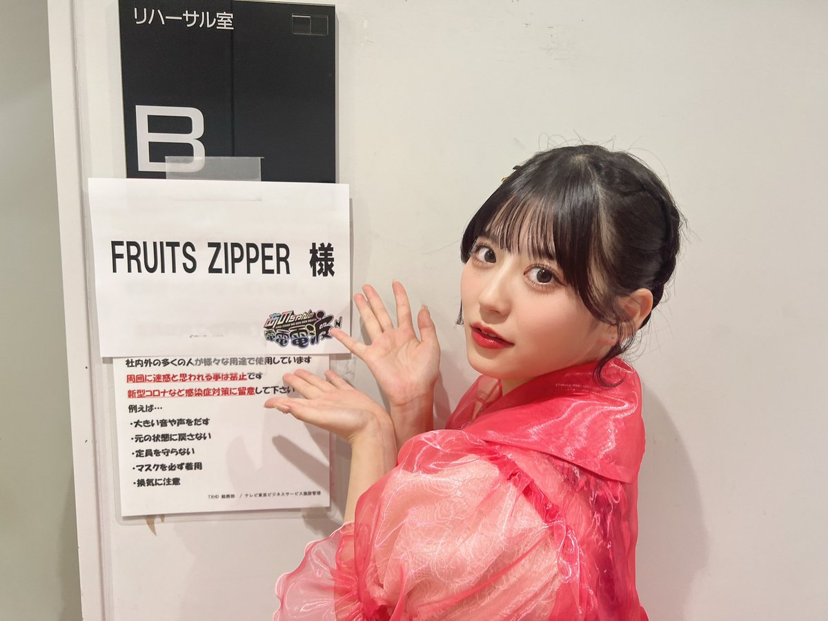 あのねページ あのちゃんの電電電波♪ 今日の26時から！！ 私たちFRUITS ZIPPERが