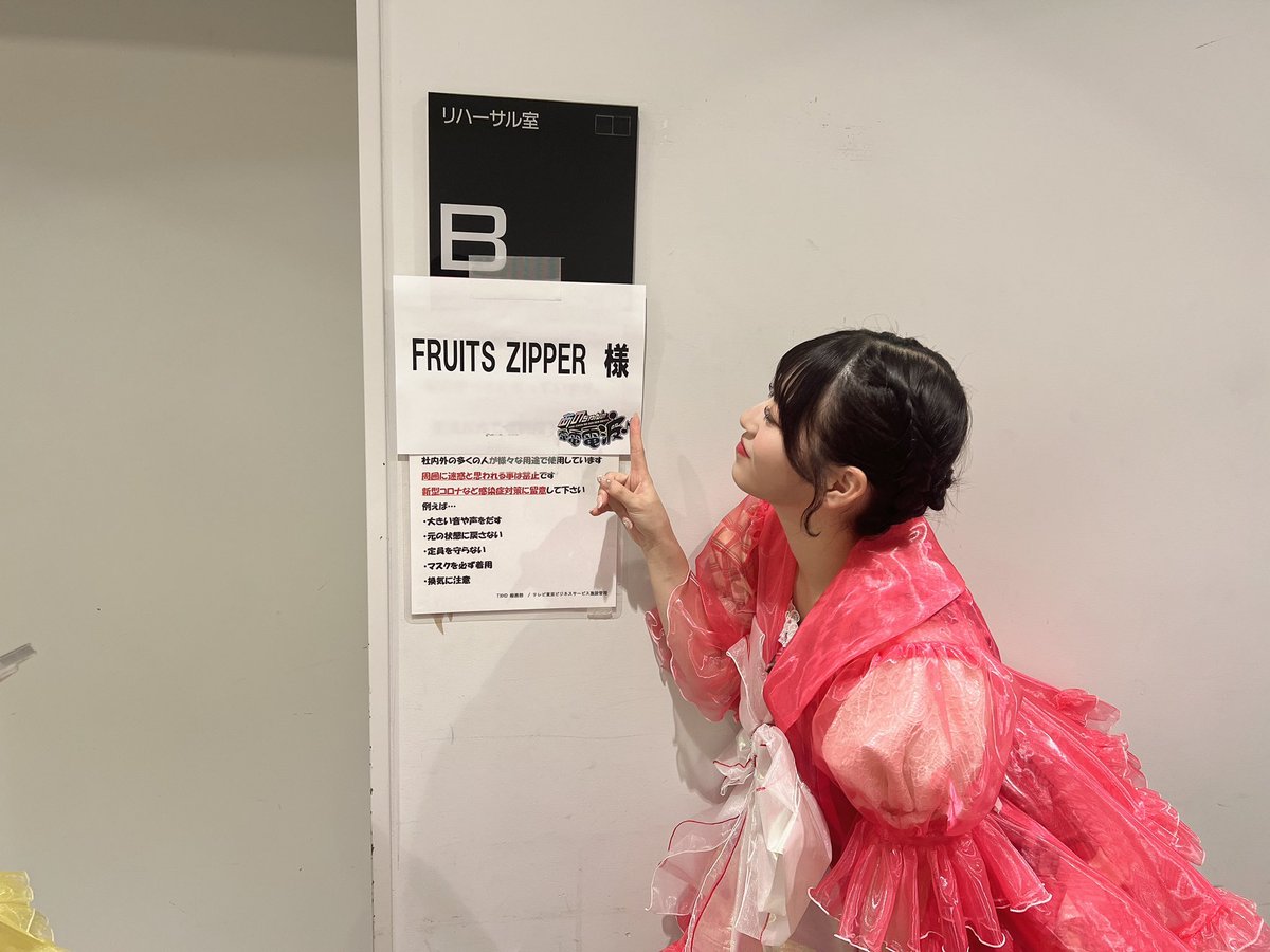 あのちゃんの電電電波♪ 今日の26時から！！ 私たちFRUITS ZIPPERが