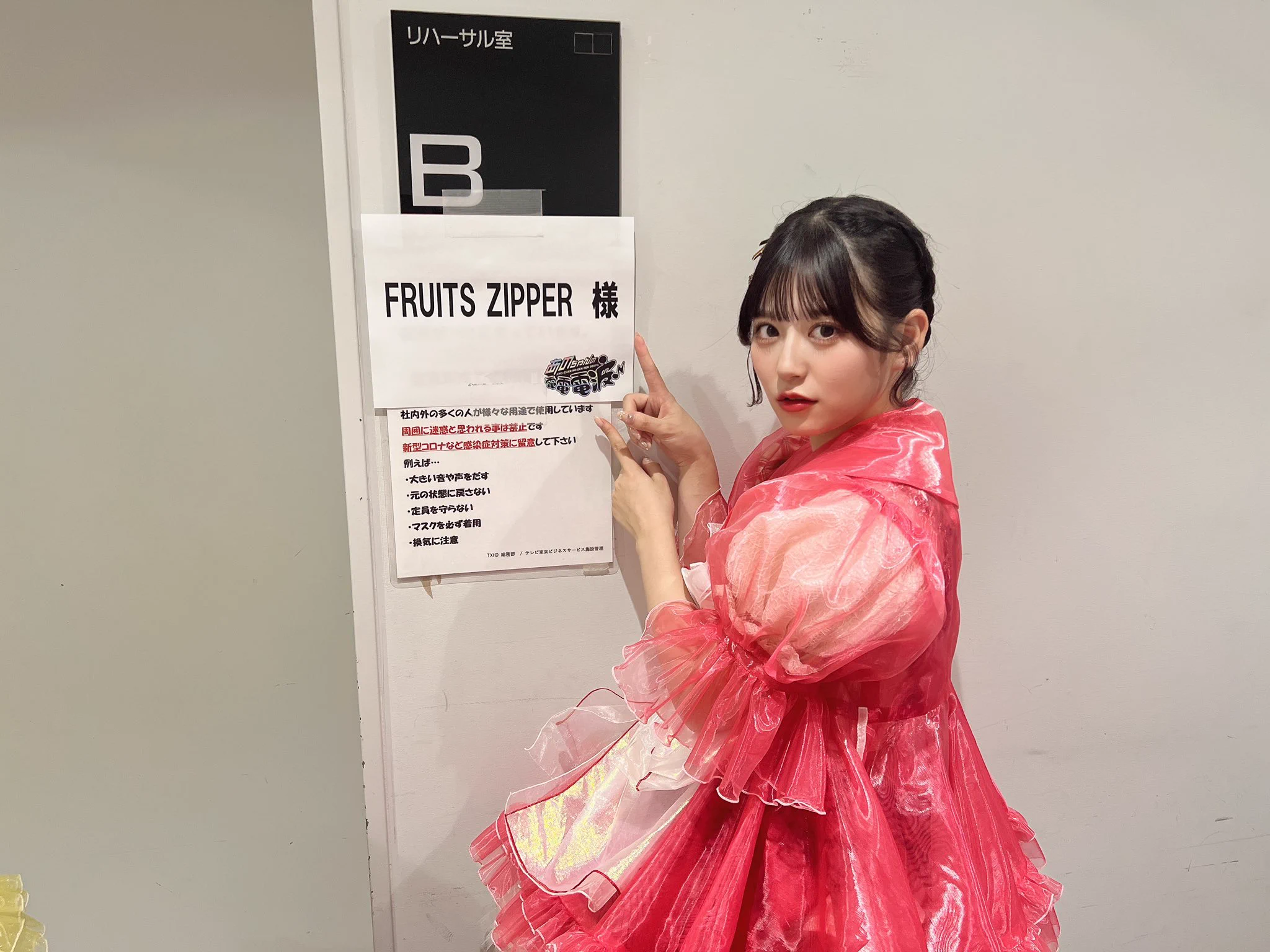 月足天音 (FRUITS ZIPPER) on X: 